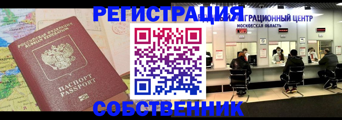 временная регистрация законно в Сальске