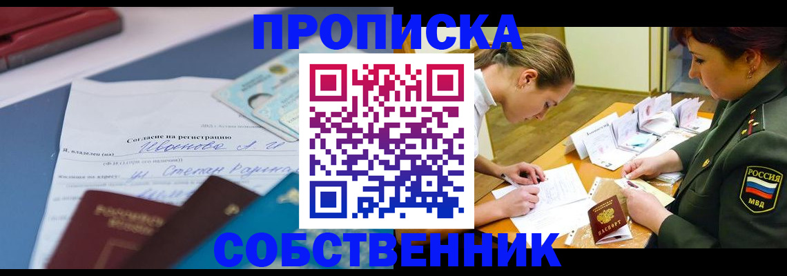 временная регистрация поиск в Сальске