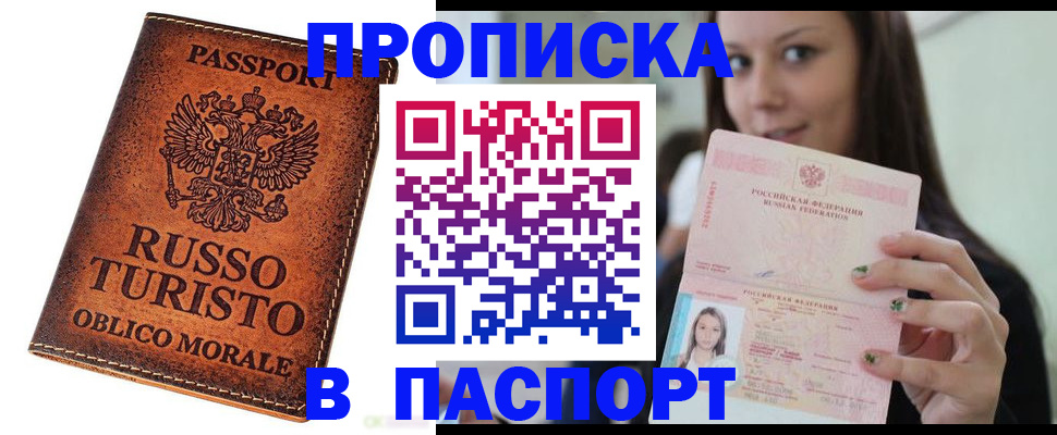 временная регистрация поиск в Сальске