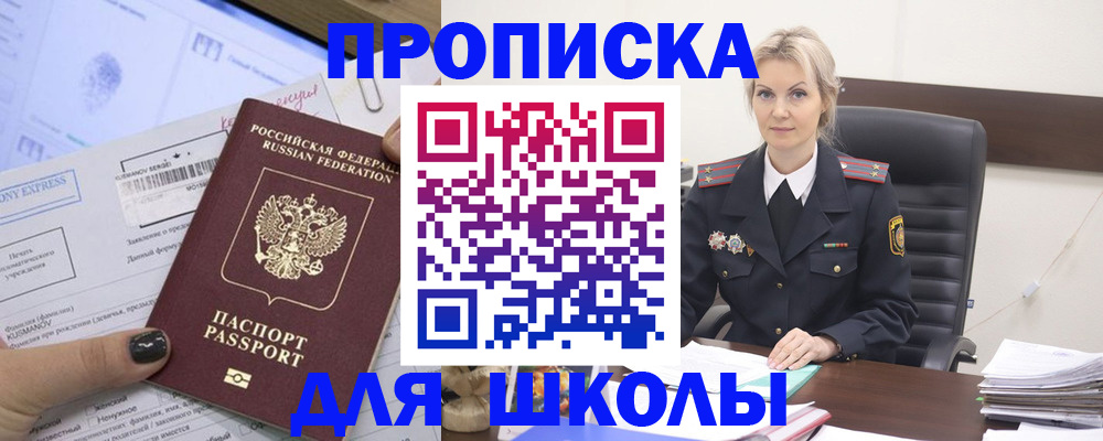 прописка поиск в Сальске