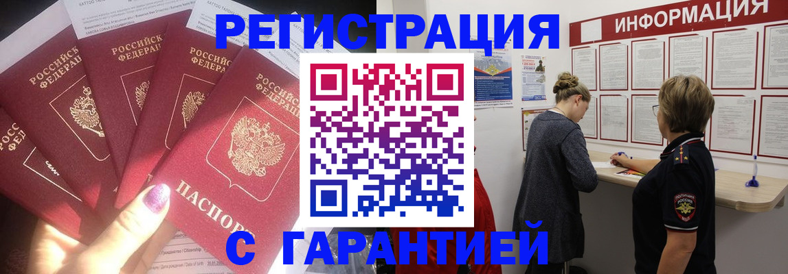 прописка гарантия в Сальске